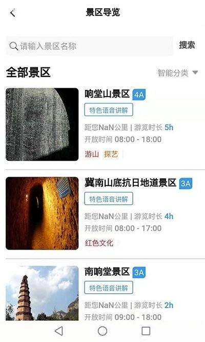 智游峰峰软件下载,智游峰峰,旅游app