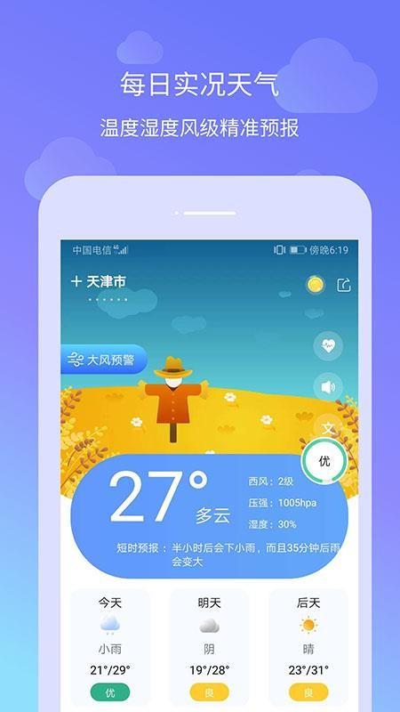 懒人天气app下载,懒人天气安卓版