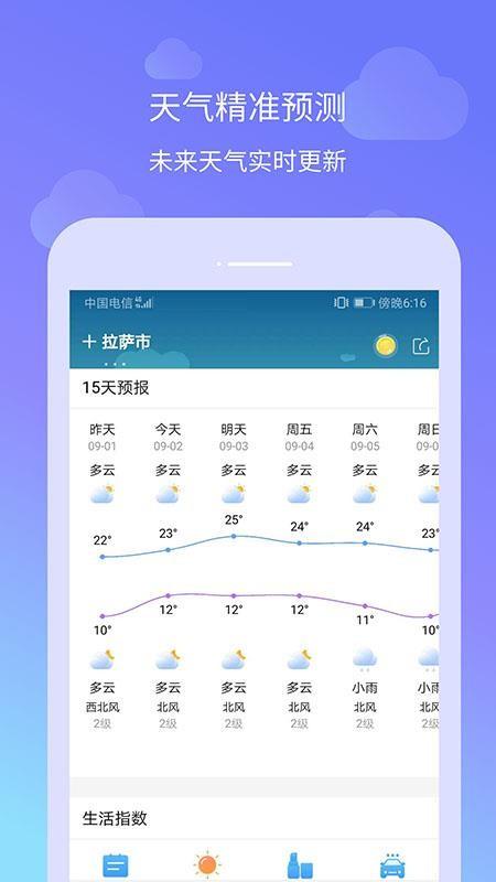 懒人天气app下载,懒人天气安卓版