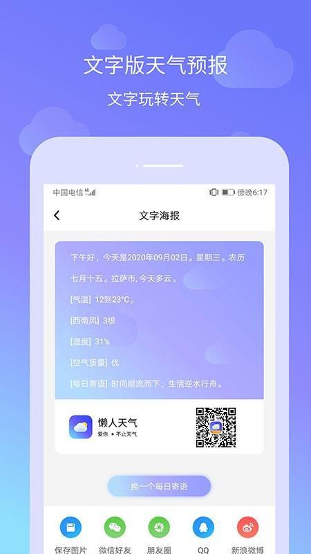 懒人天气app下载,懒人天气安卓版
