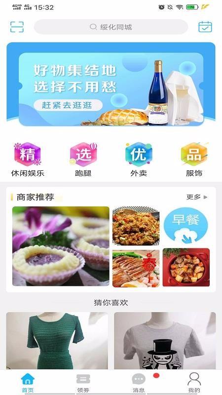绥化同城app下载,绥化同城安卓版