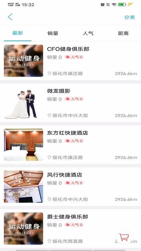 绥化同城app下载,绥化同城安卓版