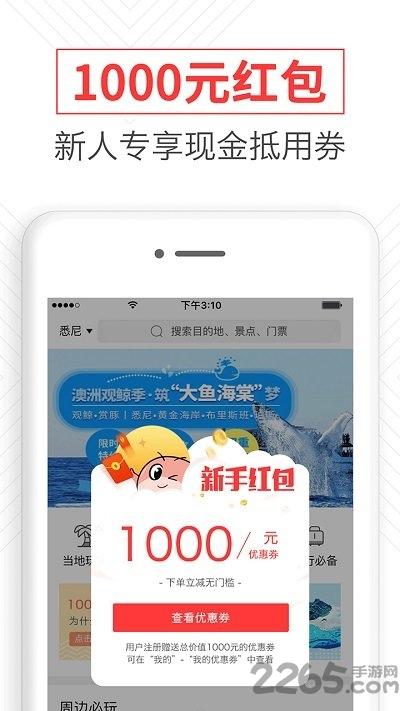 任游出境自由行app下载,任游出境自由行,旅游app