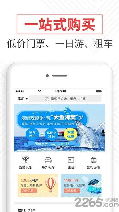 任游出境自由行app下载,任游出境自由行,旅游app