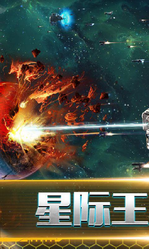 星际复仇者内购破解版下载,星际复仇者,射击游戏