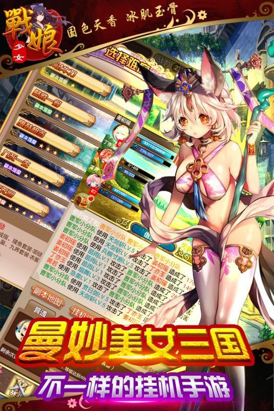 战娘少女手机版下载,战娘少女,放置类手游,三国手游