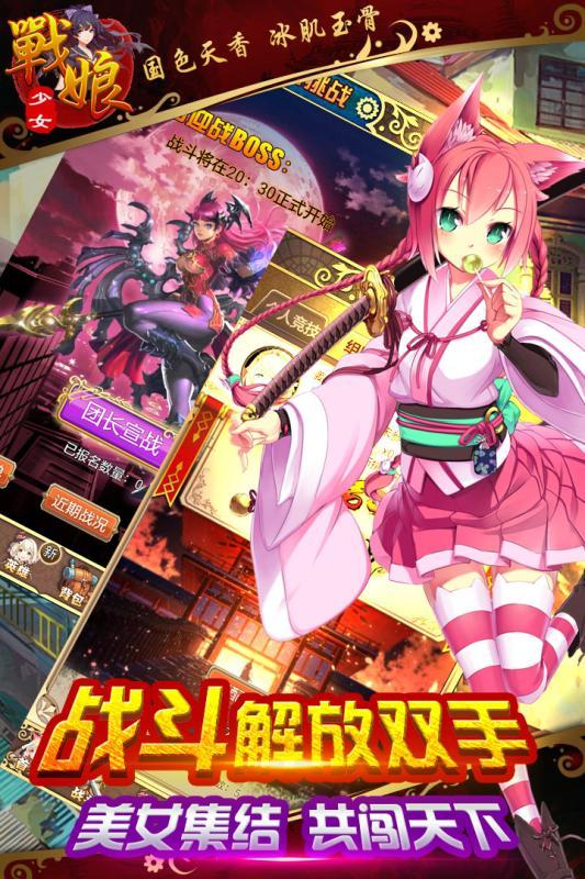 战娘少女手机版下载,战娘少女,放置类手游,三国手游