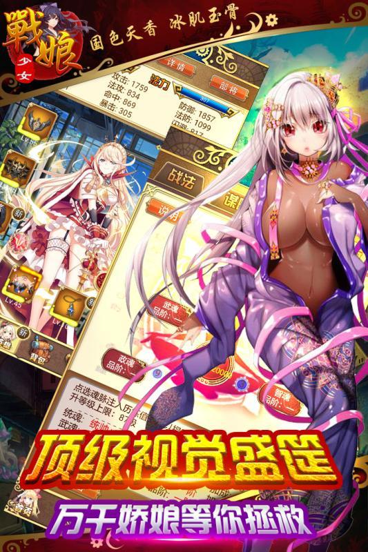 战娘少女手机版下载,战娘少女,放置类手游,三国手游