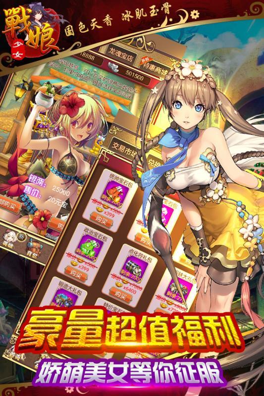 战娘少女手机版下载,战娘少女,放置类手游,三国手游