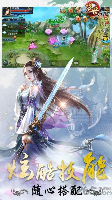 绝世江湖官方版(暂未上线),绝世江湖,江湖手游,玄幻手游