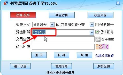 银河证券软件,银河证券海王星、证券交易.