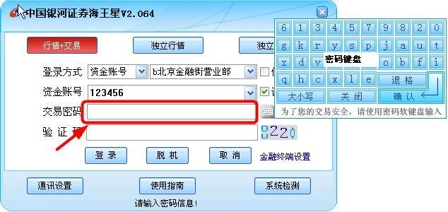 银河证券软件,银河证券海王星、证券交易.