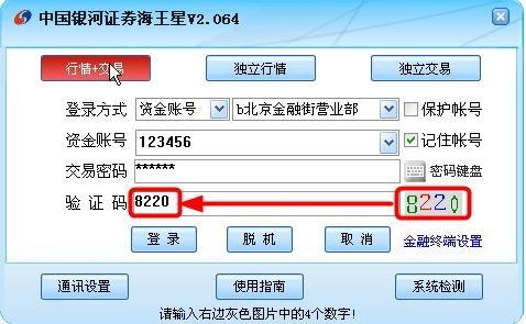 银河证券软件,银河证券海王星、证券交易.