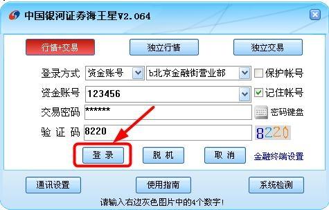 银河证券软件,银河证券海王星、证券交易.