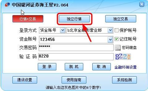 银河证券软件,银河证券海王星、证券交易.
