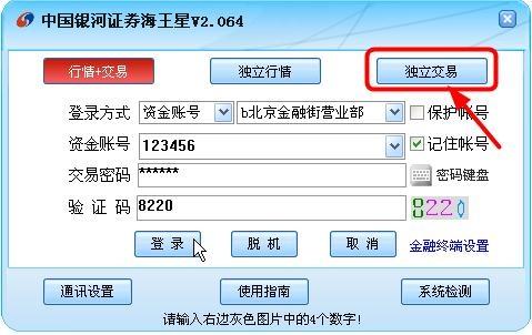 银河证券软件,银河证券海王星、证券交易.