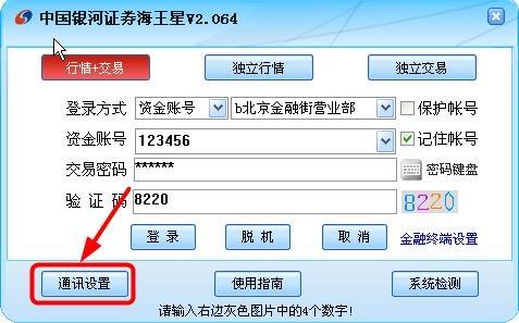 银河证券软件,银河证券海王星、证券交易.