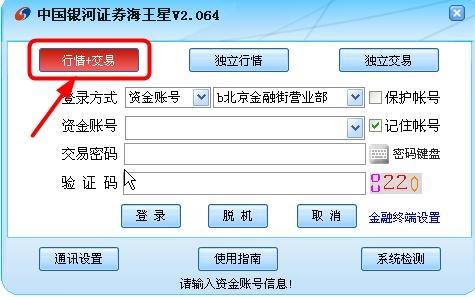 银河证券软件,银河证券海王星、证券交易.