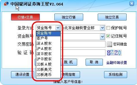 银河证券软件,银河证券海王星、证券交易.