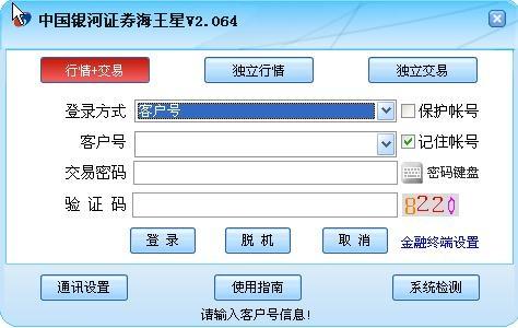 银河证券软件,银河证券海王星、证券交易.