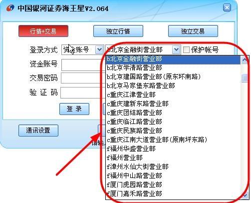 银河证券软件,银河证券海王星、证券交易.