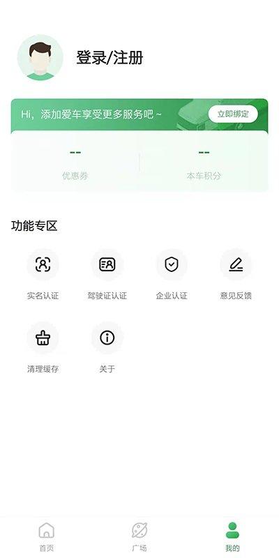 畅和通手机版下载,畅和通,高速app,出行app