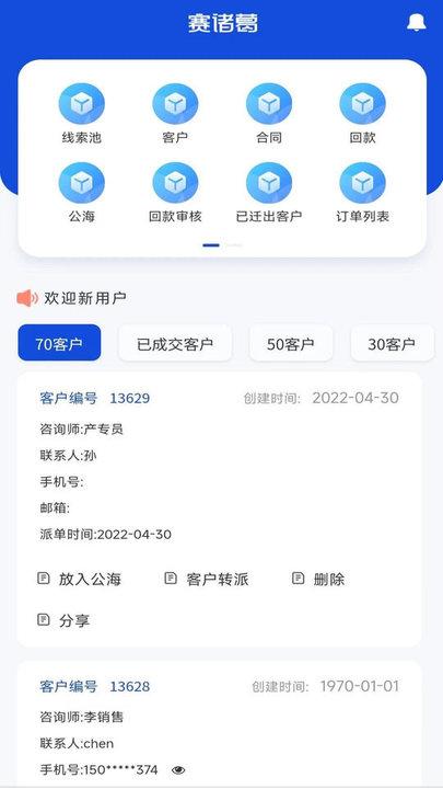 赛诸葛营销软件最新版下载,赛诸葛,营销app