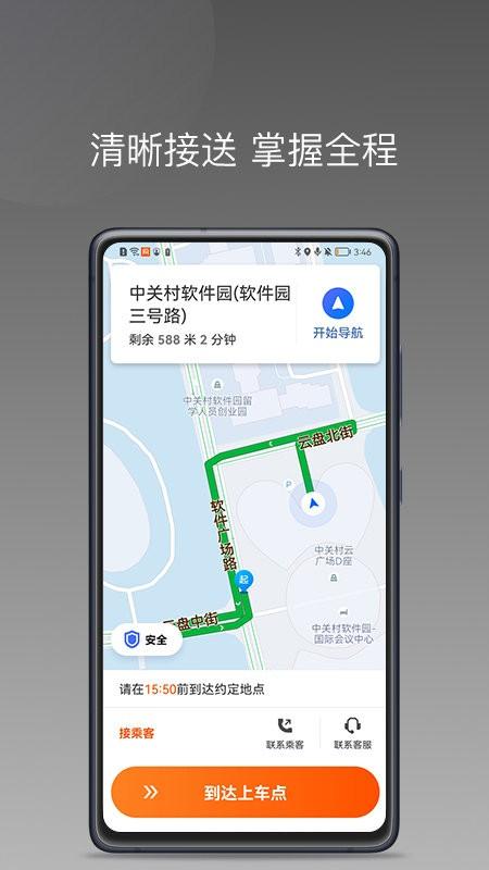 桐港叫车app司机端(改名同港出行)下载,桐港叫车,打车app,出行app