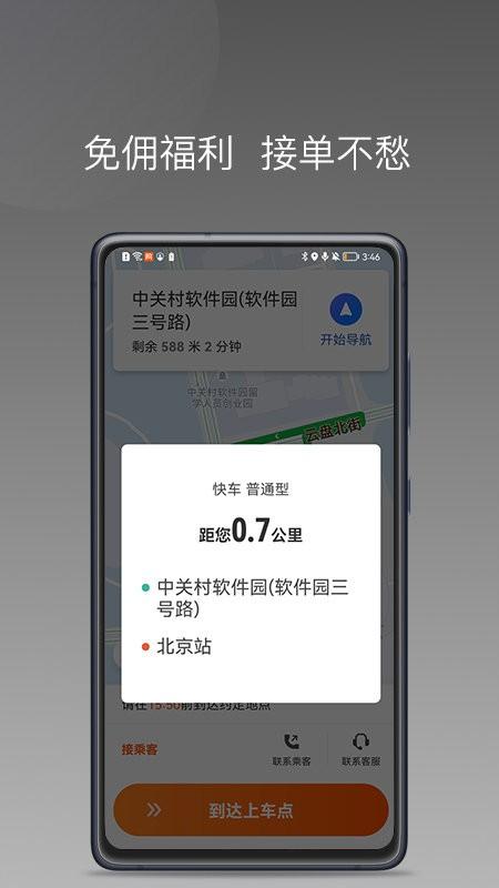 桐港叫车app司机端(改名同港出行)下载,桐港叫车,打车app,出行app