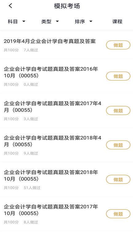 自考题库本科专科app下载,自考题库本科专科,自考app,学习app