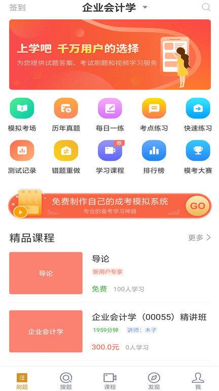 自考题库本科专科app下载,自考题库本科专科,自考app,学习app