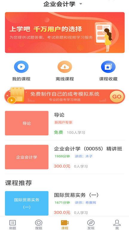 自考题库本科专科app下载,自考题库本科专科,自考app,学习app