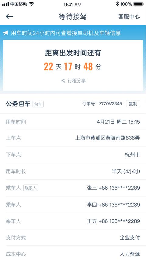 享道政务版手机版下载,享道,租车app,出行app