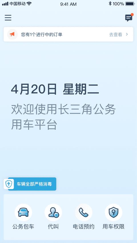 享道政务版手机版下载,享道,租车app,出行app