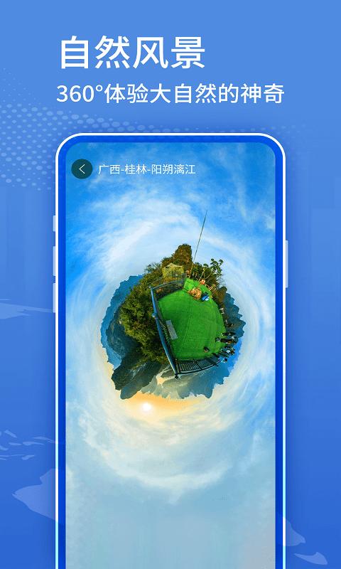 2024北斗卫星街景地图app下载,北斗卫星街景地图,地图app,导航app