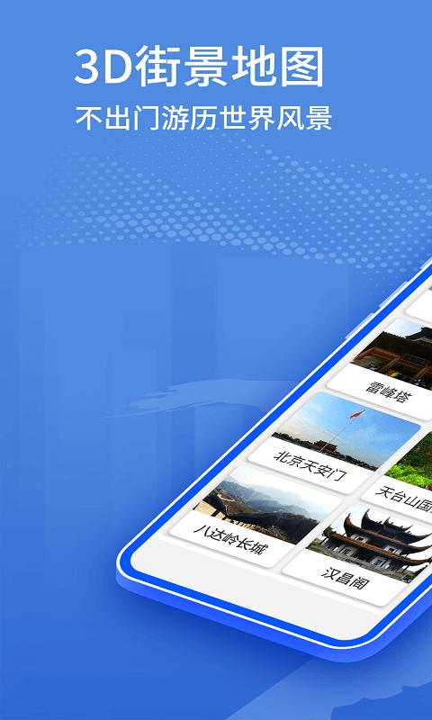 2024北斗卫星街景地图app下载,北斗卫星街景地图,地图app,导航app