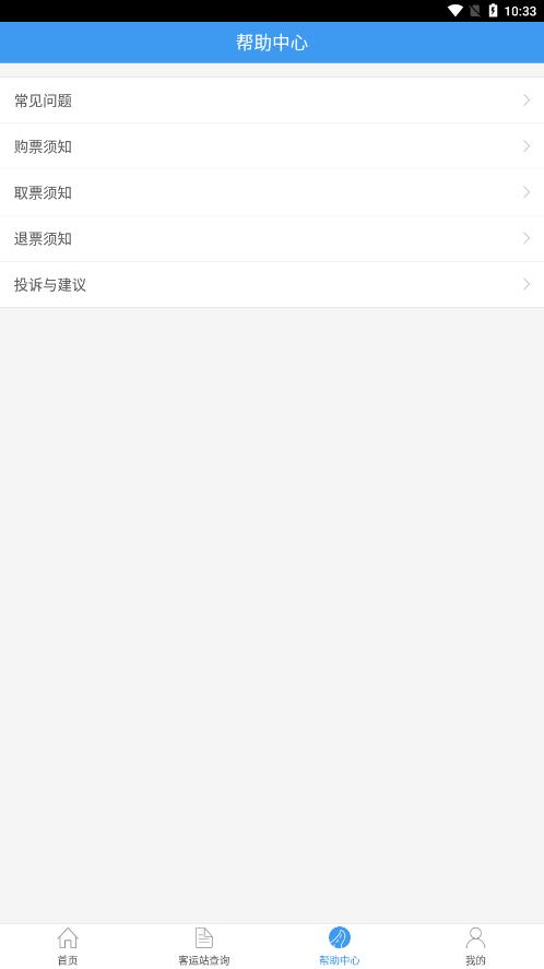 山西汽车票app官方版下载,山西汽车票,汽车票app,买票app,山西app