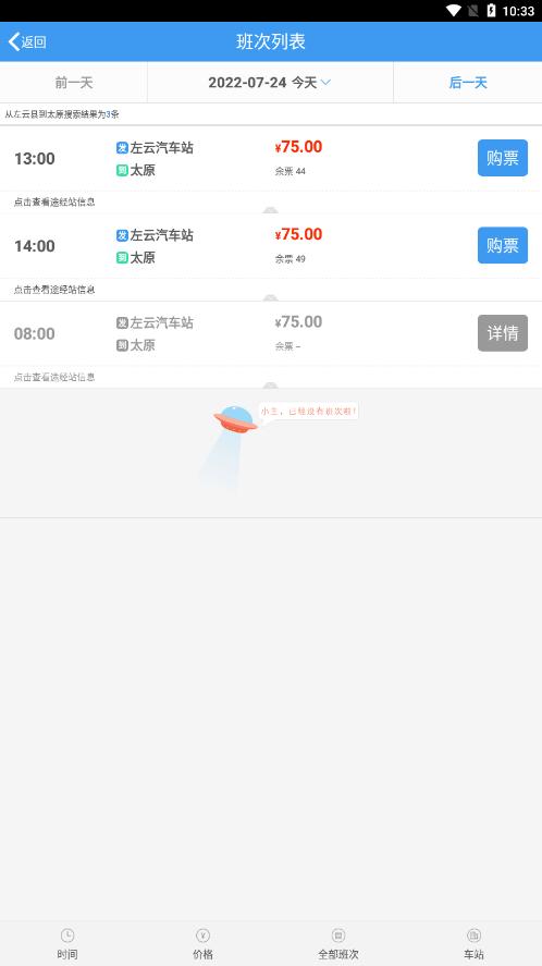 山西汽车票app官方版下载,山西汽车票,汽车票app,买票app,山西app