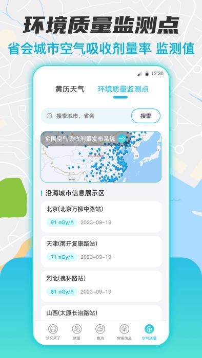 实时公交换乘查询app下载,实时公交换乘查询,公交app,出行app