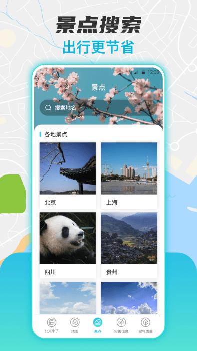 实时公交换乘查询app下载,实时公交换乘查询,公交app,出行app