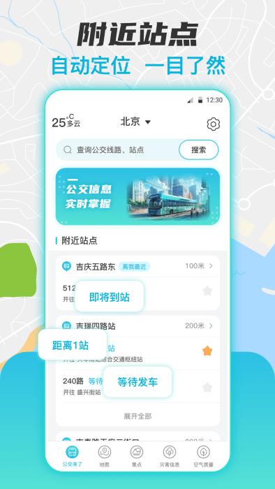 实时公交换乘查询app下载,实时公交换乘查询,公交app,出行app