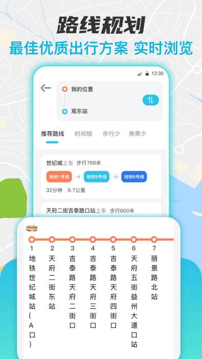 实时公交换乘查询app下载,实时公交换乘查询,公交app,出行app