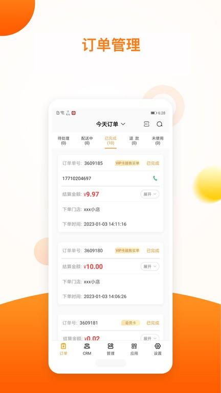 新商服app下载,办公app,效率app,新商服