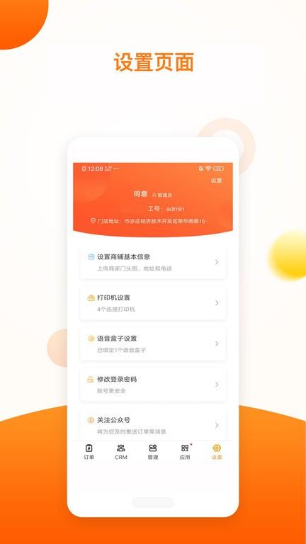 新商服app下载,办公app,效率app,新商服