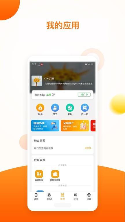 新商服app下载,办公app,效率app,新商服