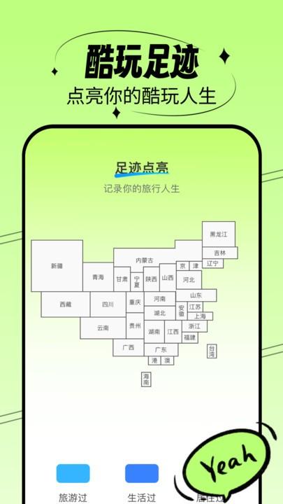 酷玩一刷官方版下载,酷玩一刷,旅游app,游记app