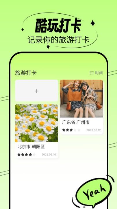 酷玩一刷官方版下载,酷玩一刷,旅游app,游记app