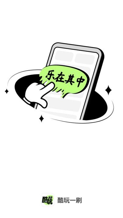 酷玩一刷官方版下载,酷玩一刷,旅游app,游记app