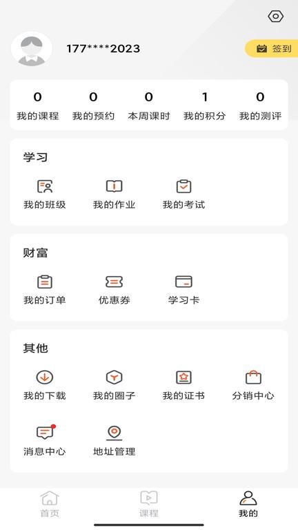 文加app下载,文加,学习app,自学app