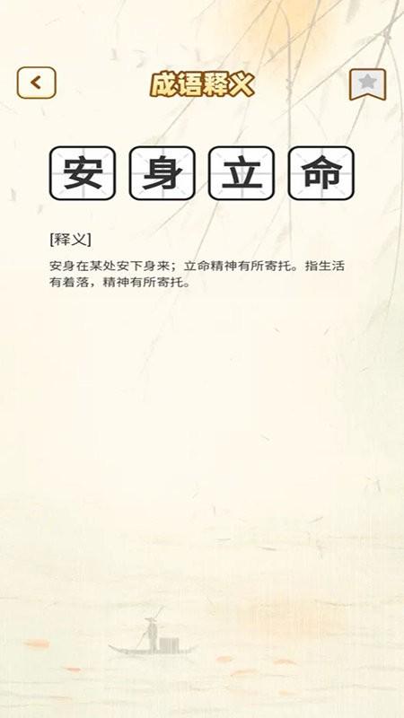 一点成语app下载,一点成语,成语app,学习app
